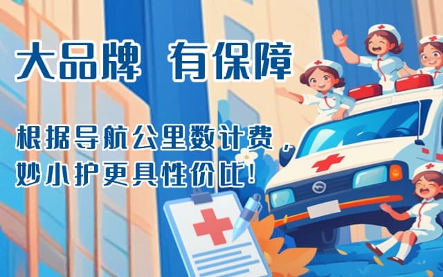 什邡救护车转运